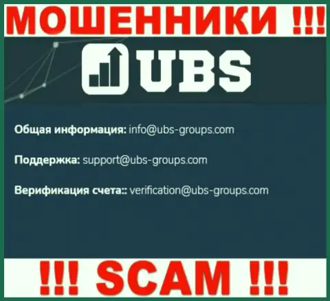 В контактной информации, на сайте кидал UBS Groups, указана эта электронная почта