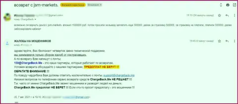 Жалоба на противозаконные действия интернет-мошенников ДжейСМ Маркетс