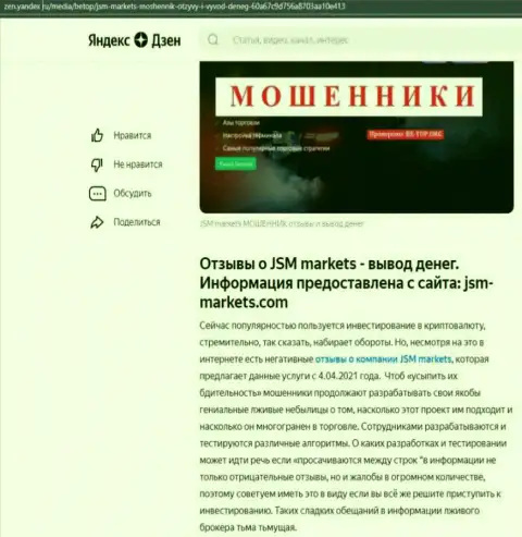 JSM Markets ВКЛАДЫ ОТДАВАТЬ ОТКАЗЫВАЕТСЯ ! Об этом речь идет в публикации с обзором организации