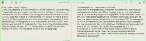 Crypto Com денежные активы клиенту выводить отказались - отзыв потерпевшего