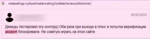 Отзыв об LootBet - это грабеж, накопления доверять опасно