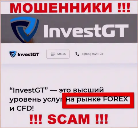 Не ведитесь !!! InvestGT LTD промышляют противоправными махинациями