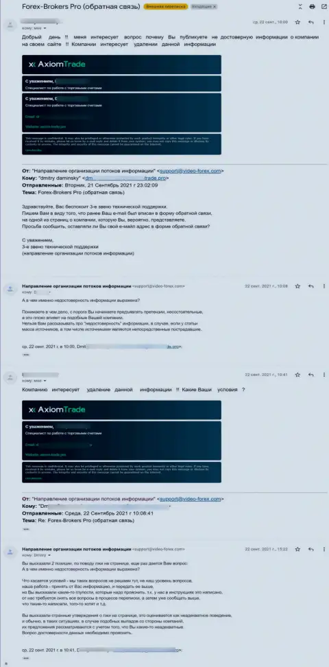 Переписка с неким представителем кидал Axiom Trade
