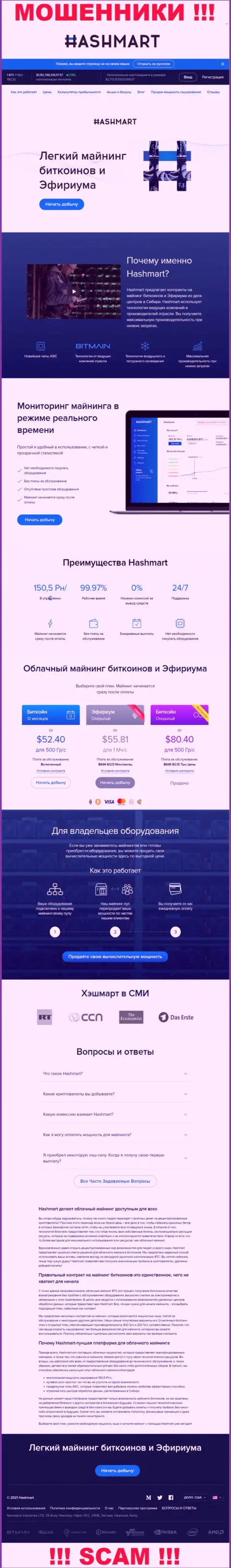 Скрин официального сайта HashMart, забитого фейковыми гарантиями