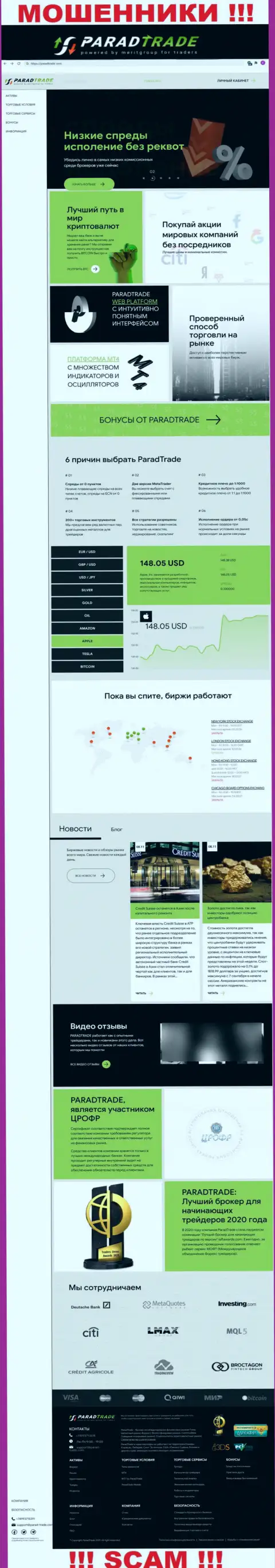 Web-сайт аферистов ПарадТрейд - ParadTrade Com капкан для лохов