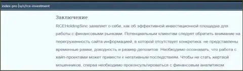 РСЕИнвестмент - это ЛОХОТРОНЩИК ! Анализ условий работы