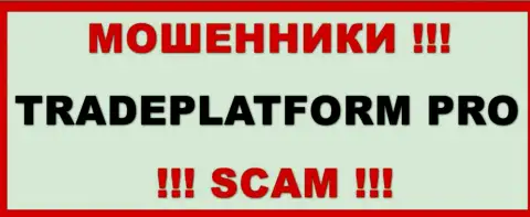 TradePlatform Pro - МОШЕННИКИ !!! Работать рискованно !!!