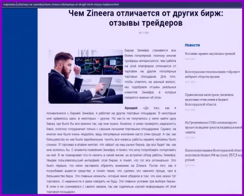 Обзорная статья об биржевой компании Zineera на сайте Volpromex Ru