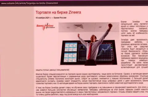 Об совершении торговых сделок на биржевой площадке Зинейра на сайте RusBanks Info