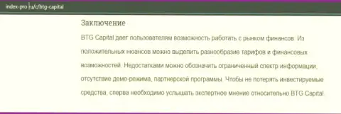Обзорная статья про ФОРЕКС дилинговую организацию BTGCapital на сайте index pro ru