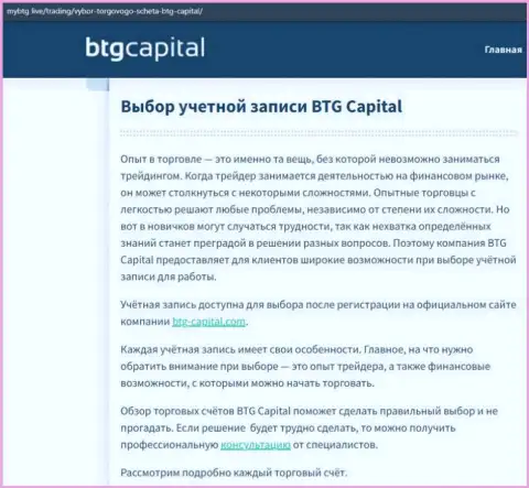 О форекс дилере BTG Capital представлены данные на сервисе mybtg live