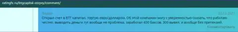 Система вывода денег всегда работает в ФОРЕКС-организации BTGCapital и она оговорена в отзывах на веб-портале ratingfx ru
