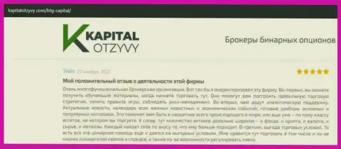 О выводе денег из форекс-компании БТГ-Капитал Ком говорится на web-ресурсе kapitalotzyvy com