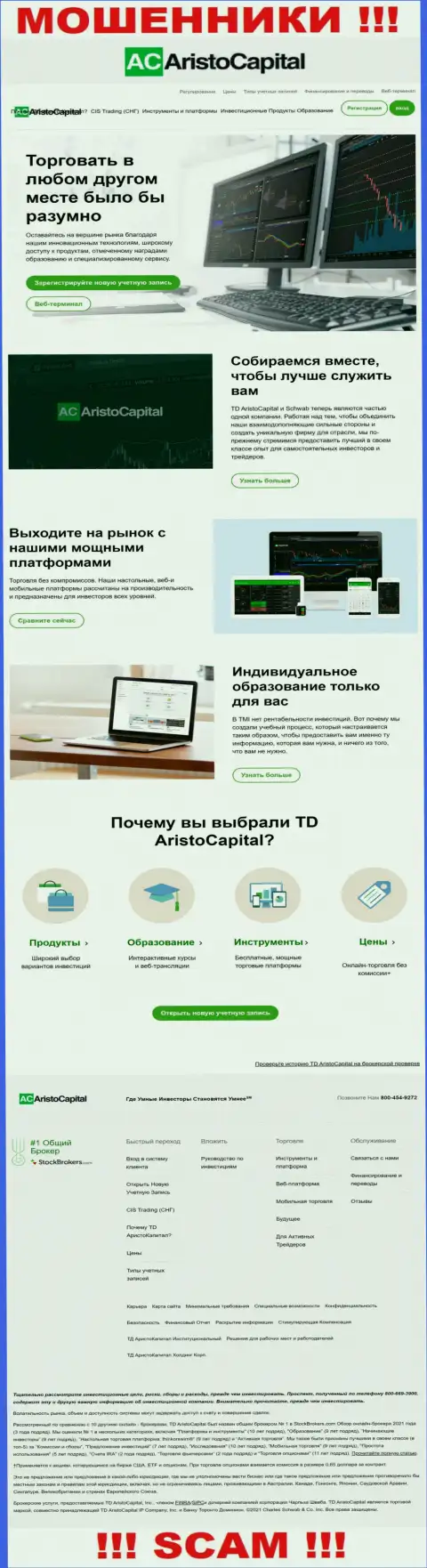 Разбор официального сайта воров TD AristoCapital