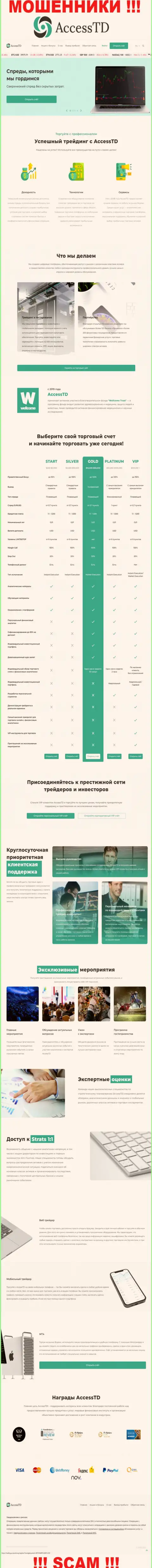 Вранье на страничках сайта мошенников AccessTD