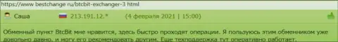 Благодарные точки зрения о условиях предоставления услуг обменного онлайн-пункта БТЦ Бит на интернет-сервисе Bestchange Ru