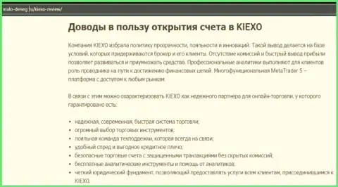 Главные доводы для спекулирования с ФОРЕКС организацией Киехо Ком на web-сервисе Malo Deneg Ru