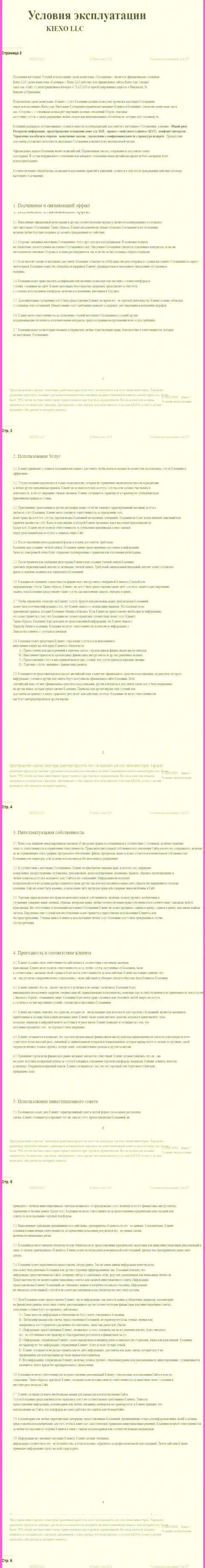 Пользовательское соглашение форекс брокерской компании Киехо ЛЛК (часть первая)