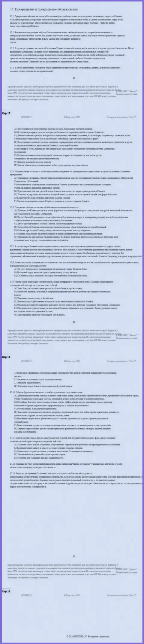 Пользовательское соглашение Forex брокерской организации KIEXO (часть 4)