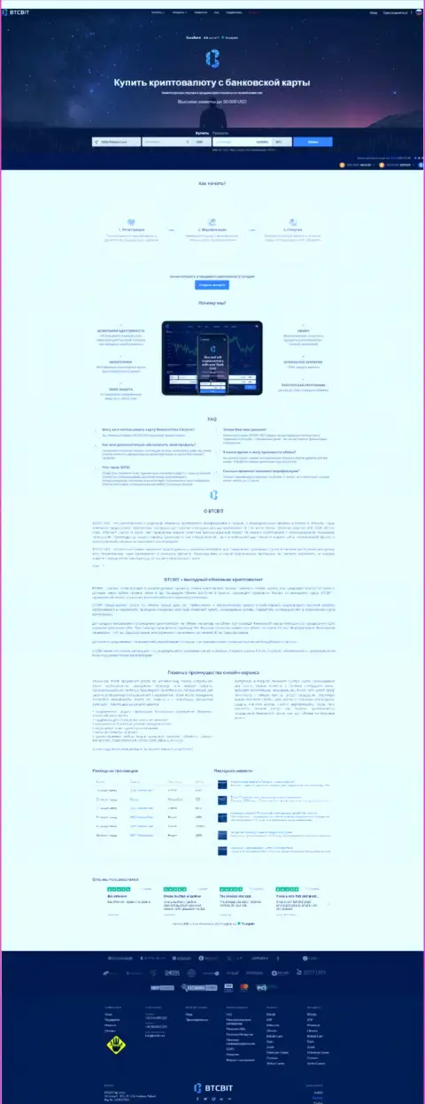 Главная страница официального web-портала online-обменки БТЦБит Нет
