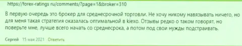 KIEXO - это надёжный ФОРЕКС дилер, про это на информационном сервисе forex-ratings ru говорят валютные игроки брокерской компании