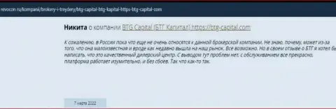 Пользователи всемирной internet сети делятся своим личным мнением о организации BTG Capital на информационном ресурсе Ревокон Ру
