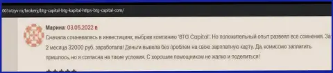 Биржевые трейдеры BTG Capital на онлайн-ресурсе 1001otzyv ru рассказывают о спекулировании с компанией