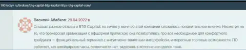 Трейдеры BTG Capital на интернет-портале 1001Otzyv Ru рассказали о своем сотрудничестве с дилинговой компанией