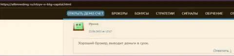 Создатель отзыва, с веб-ресурса allinvesting ru, называет БТГ-Капитал Ком надежным брокером