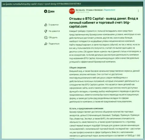 Информация об компании BTG Capital, предоставленная на сайте zen yandex ru
