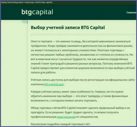 Информация об брокере BTG Capital на информационном портале МайБтг Лайф