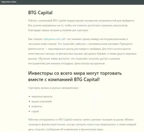 Брокер BTG Capital представлен в информационной статье на интернет-ресурсе БтгРевиев Онлайн