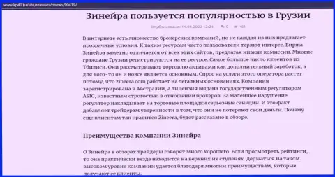 Публикация о брокерской организации Зинеера Ком, опубликованная на веб-сервисе Кр40 Ру