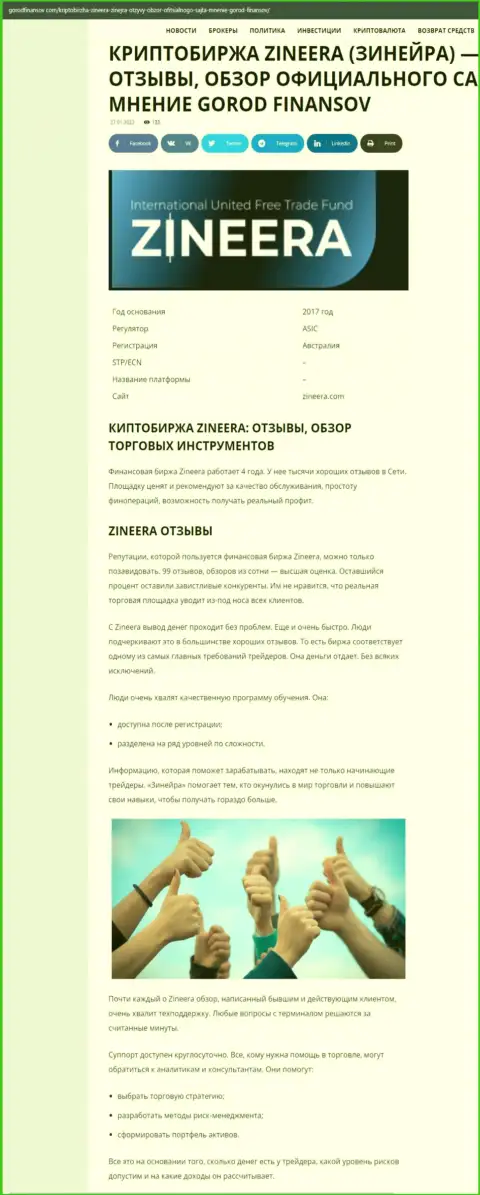 Высказывания и обзор дилинговой компании Zineera Com на web-ресурсе Городфинансов Ком