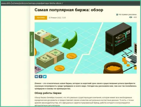 Положительная статья о брокерской организации Zineera на онлайн-сервисе obltv ru