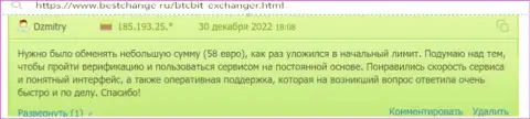 Комментарии о безопасности сервиса в онлайн обменке БТК Бит на сайте бестчендж ру