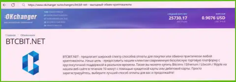 Работа отдела технической поддержки криптовалютного обменника BTCBit описана в публикации на онлайн-ресурсе okchanger ru