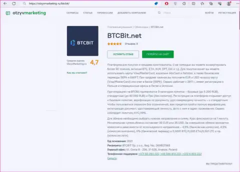Обзор условий обмена компании BTCBit Net на веб-сервисе отзывмаркетинг ру