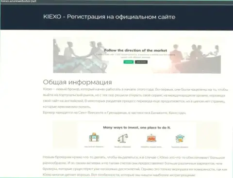 Обзорный материал с информацией о компании KIEXO LLC, нами найденный на портале kiexo azurwebsites net