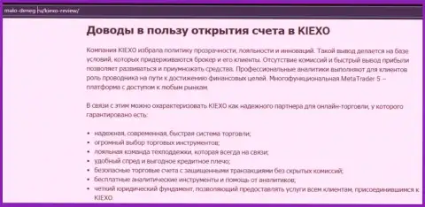 Плюсы спекулирования с дилинговой компанией KIEXO описываются в обзорной статье на веб-сервисе Malo Deneg Ru