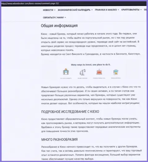 Общая информация о дилинговой компании Киексо, опубликованная на информационном портале wibestbroker com
