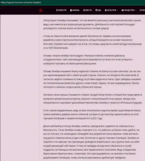 Статья с разбором условий для торговли организации Зинеера Ком на сайте Typical-Moscow Ru