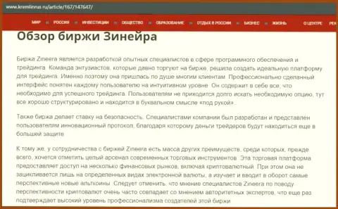 Анализ деятельности дилера Зинеера на сервисе Kremlinrus Ru