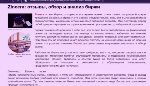 Обзор условий для торгов брокерской фирмы Зинейра в материале на сайте moskva bezformata com