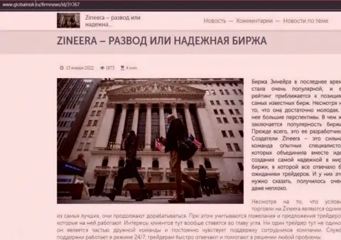 Краткая информация о организации Зинейра Эксчендж на веб-ресурсе globalmsk ru