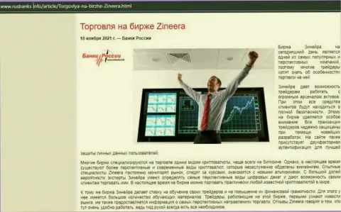 Обзорный материал о совершении торговых сделок с брокером Зинеера на сервисе RusBanks Info