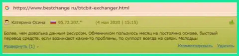 Техподдержка онлайн-обменки БТК Бит оказывает помощь быстро, про это идёт речь в отзывах на сервисе BestChange Ru