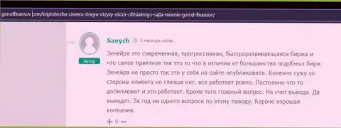 Биржевая компания Зинеера средства отдает - отзыв с интернет-портала Gorodfinansov Com