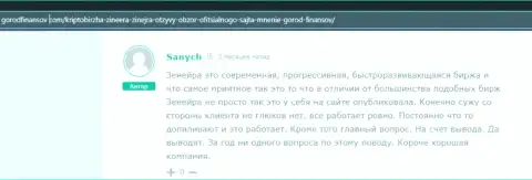 Спекулировать с Зинеера не рискованно, вложенные деньги биржевая компания отдает - отзыв с интернет-сервиса gorodfinansov com