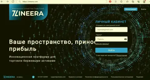 Официальный веб-ресурс дилингового центра Zineera